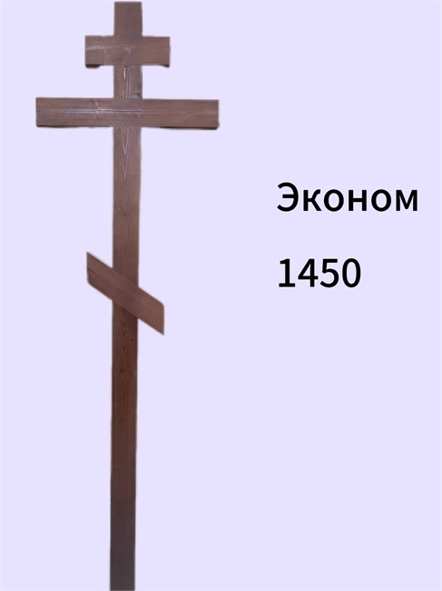 Крест Эконом 10039 - фото 74